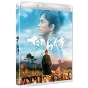 たたら侍