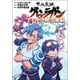 天元突破グレンラガン 決戦！ 男組編（4）完 （ヒーローズコミックス） [コミック]