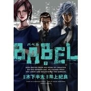 BABEL（7） （ヒーローズコミックス） [コミック]