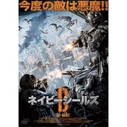 ネイビーシールズ:D-DAY