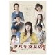ツバキ文具店～鎌倉代書屋物語～DVD BOX [DVD]