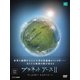 プラネットアースⅡ DVD BOX [DVD]