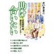 助け合いたい ～老後破綻の親、過労死らいんの子～ [コミック]