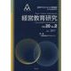 経営教育研究 Vol.20No.2(July2017) [全集叢書]