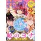 花とゆめ 2017年 9/5号 [雑誌]