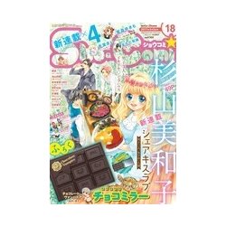 Sho-Comi(少女コミッ 2017年 9/5号 [雑誌]