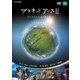 プラネットアースⅡ 3 [DVD]