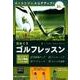 日めくり ゴルフレッスン [単行本]