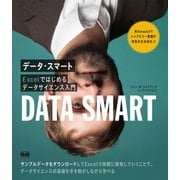 データスマート Excelではじめるデータサイエンス入門 [単行本]