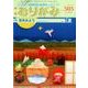 おりがみ 505号－月刊 [単行本]