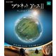 プラネットアースⅡ 2 [Blu-ray Disc]