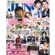 JUNON (ジュノン) 2017年 10月号 [雑誌]