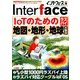 Interface (インターフェース) 2017年 10月号 [雑誌]