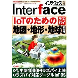 Interface (インターフェース) 2017年 10月号 [雑誌]