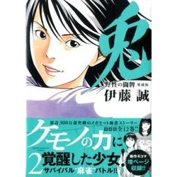 ヨドバシ Com 兎野性の闘牌 2 愛蔵版 近代麻雀コミックス コミック 通販 全品無料配達