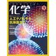 化学 2017年 09月号 [雑誌]