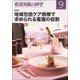 看護実践の科学 2017年 09月号 [雑誌]
