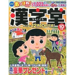 漢字堂 2017年 10月号 [雑誌]