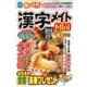 漢字メイトMini (ミニ) 2017年 10月号 [雑誌]