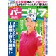 週刊パーゴルフ 2017年 9/12号 [雑誌]