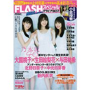 FLASHスペシャル 2017年 9/20号 [雑誌]