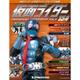 仮面ライダー オフィシャル パーフェクト ファイル 2017年 9/26号（154） [雑誌]