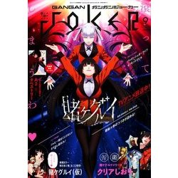 月刊 ガンガンJOKER (ジョーカー) 2017年 09月号 [雑誌]