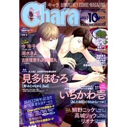Chara (キャラ) 2017年 10月号 [雑誌]