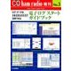 電子ログスタートガイドブック 2017年 09月号 [雑誌]