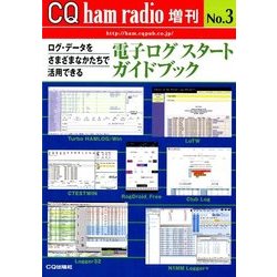 電子ログスタートガイドブック 2017年 09月号 [雑誌]