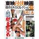 東映任侠映画傑作DVDコレクション 2017年 9/26号 [雑誌]