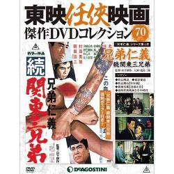東映任侠映画傑作DVDコレクション 2017年 9/26号 [雑誌]