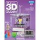 再刊行版マイ3Dプリンター 2017年 9/5号 [雑誌]