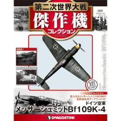 第二次世界大戦傑作機コレクション 2017年 9/19号（41） [雑誌]