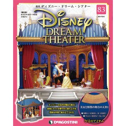 ディズニー・ドリーム・シアター 2017年 9/5号（83） [雑誌]