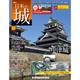日本の城 改訂版 2017年 9/19号 [雑誌]