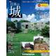 日本の城 改訂版 2017年 9/26号 [雑誌]