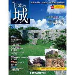 日本の城 改訂版 2017年 9/26号 [雑誌]