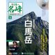 隔週刊 日本の名峰DVDつきマガジン 2017年 9/26号 [雑誌]