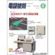 電設技術 2017年 08月号 [雑誌]