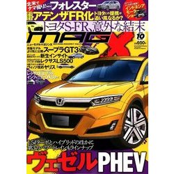 MAG X (ニューモデルマガジンX) 2017年 10月号 [雑誌]