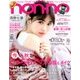 non-no (ノンノ) 2017年 10月号 [雑誌]