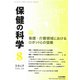 保健の科学 2017年 08月号 [雑誌]