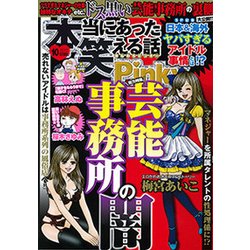 ヨドバシ Com 本当にあった笑える話 Pinky ピンキー 17年 10月号 雑誌 通販 全品無料配達