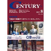 CENTURY VOL.245(2017年8月号) [全集叢書]