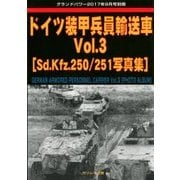 ドイツ装甲兵員輸送車 2017年 09月号 [雑誌]
