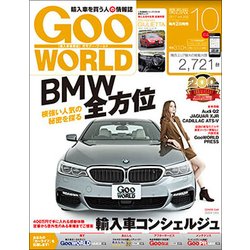 Goo WORLD (グーワールド) 関西版 2017年 10月号 [雑誌]