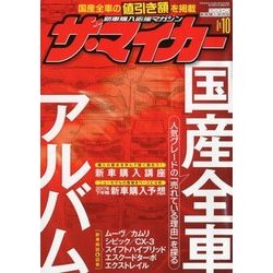 ザ･マイカー 2017年 10月号 [雑誌]
