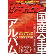 ザ･マイカー 2017年 10月号 [雑誌]