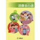 消費者白書〈平成29年版〉 [単行本]